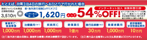 保険料最大40%OFF!!