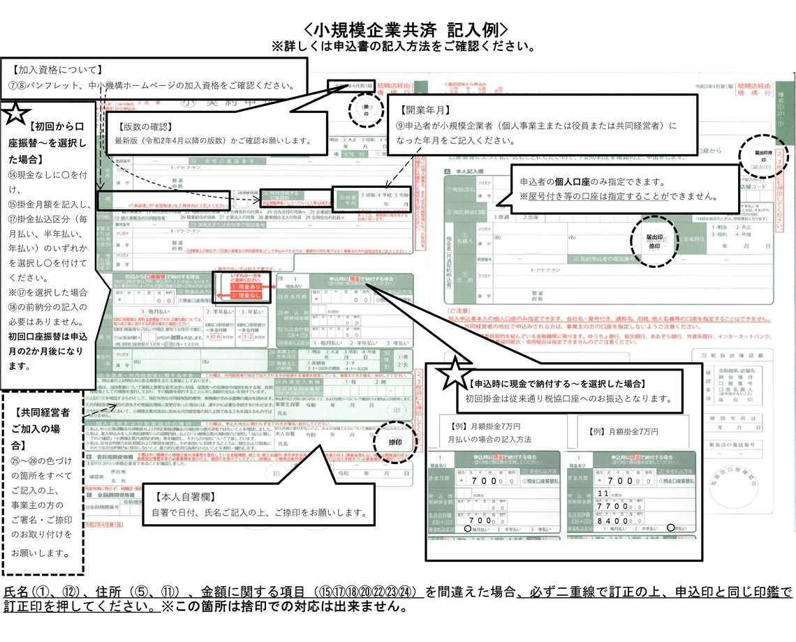 小規模企業共済ご記入例